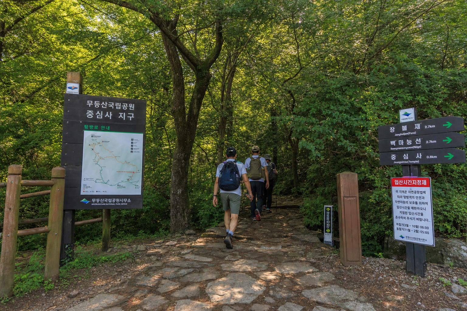 무등산 증심사 지구에서 산행을 시작하는 여행자들