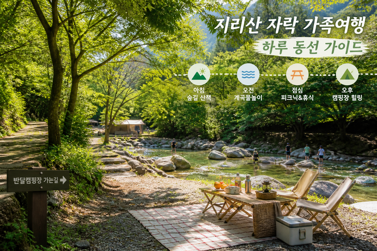 지리산 자락 산청 가족 여행 휴식 동선 이미지