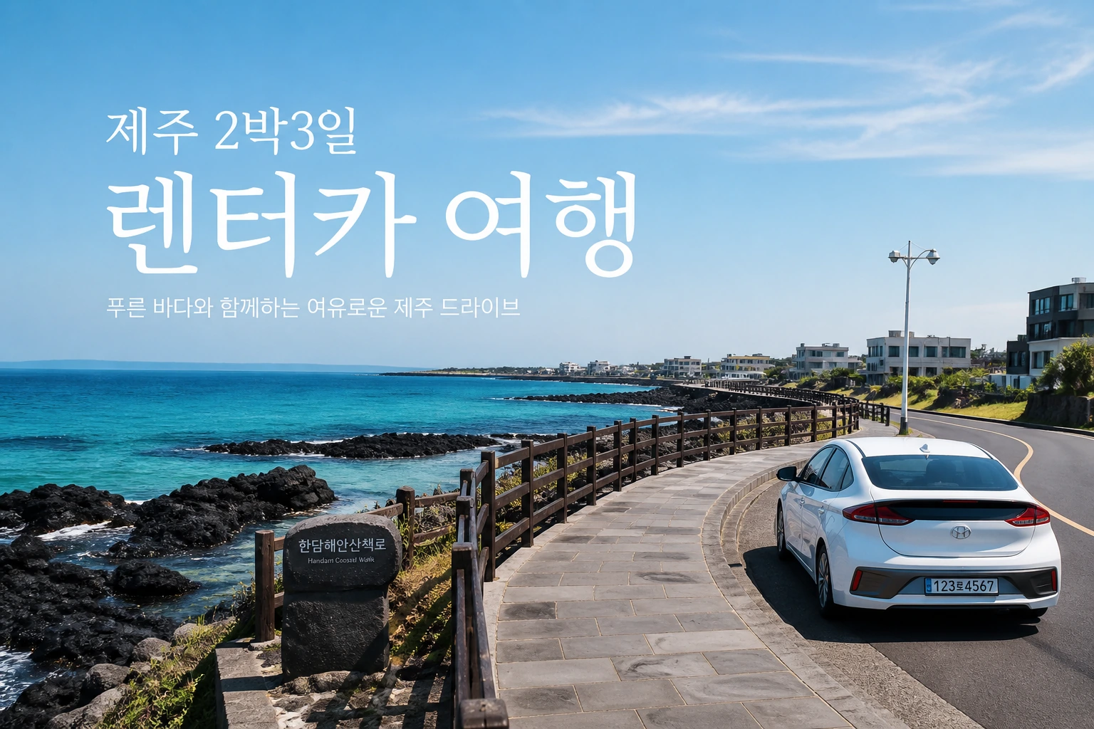 제주 2박3일 렌터카 여행 코스 대표 이미지